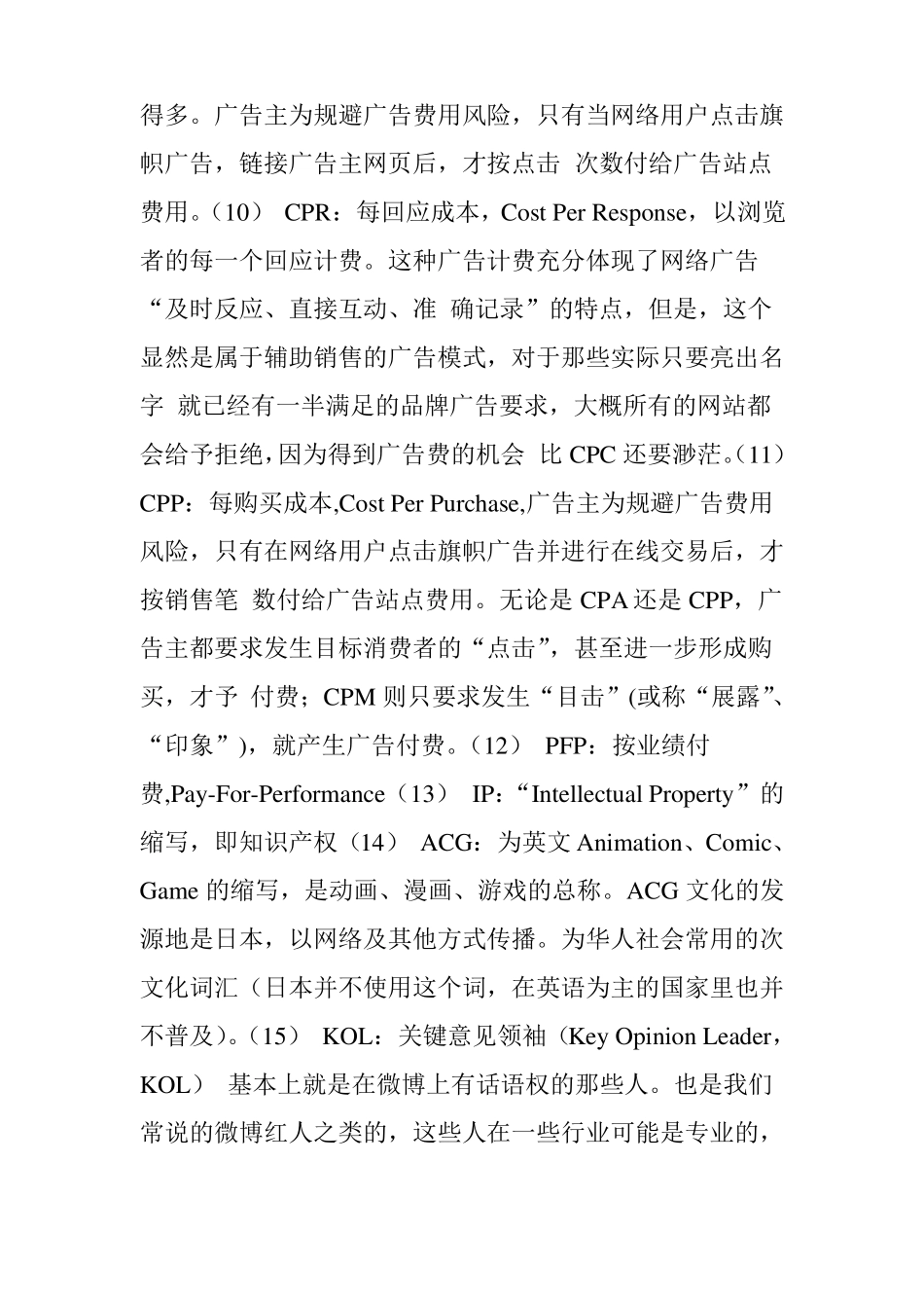 互联网常见34个术语解释_第2页