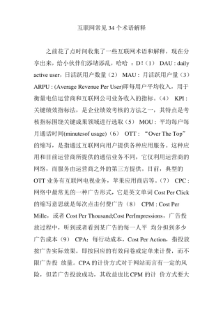 互联网常见34个术语解释