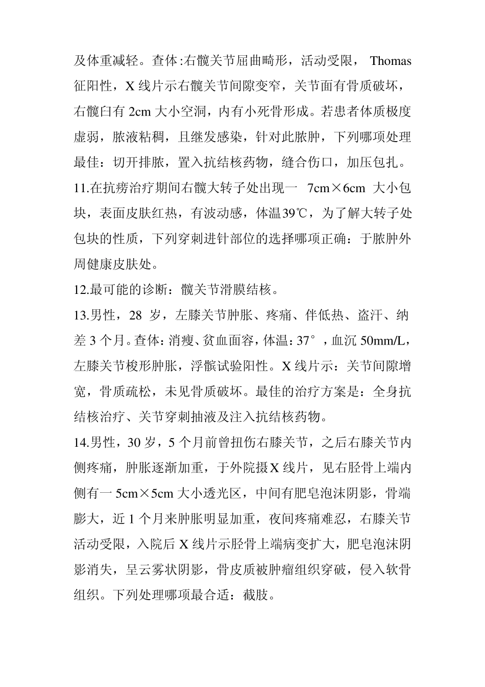 骨科中级职称考试重点知识_第2页