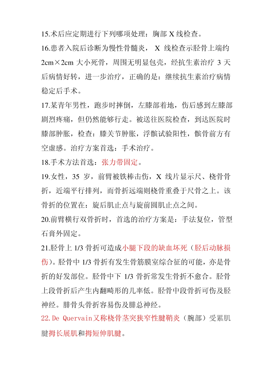 骨科中级职称考试重点知识_第3页