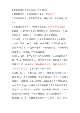 骨科中级职称考试重点知识