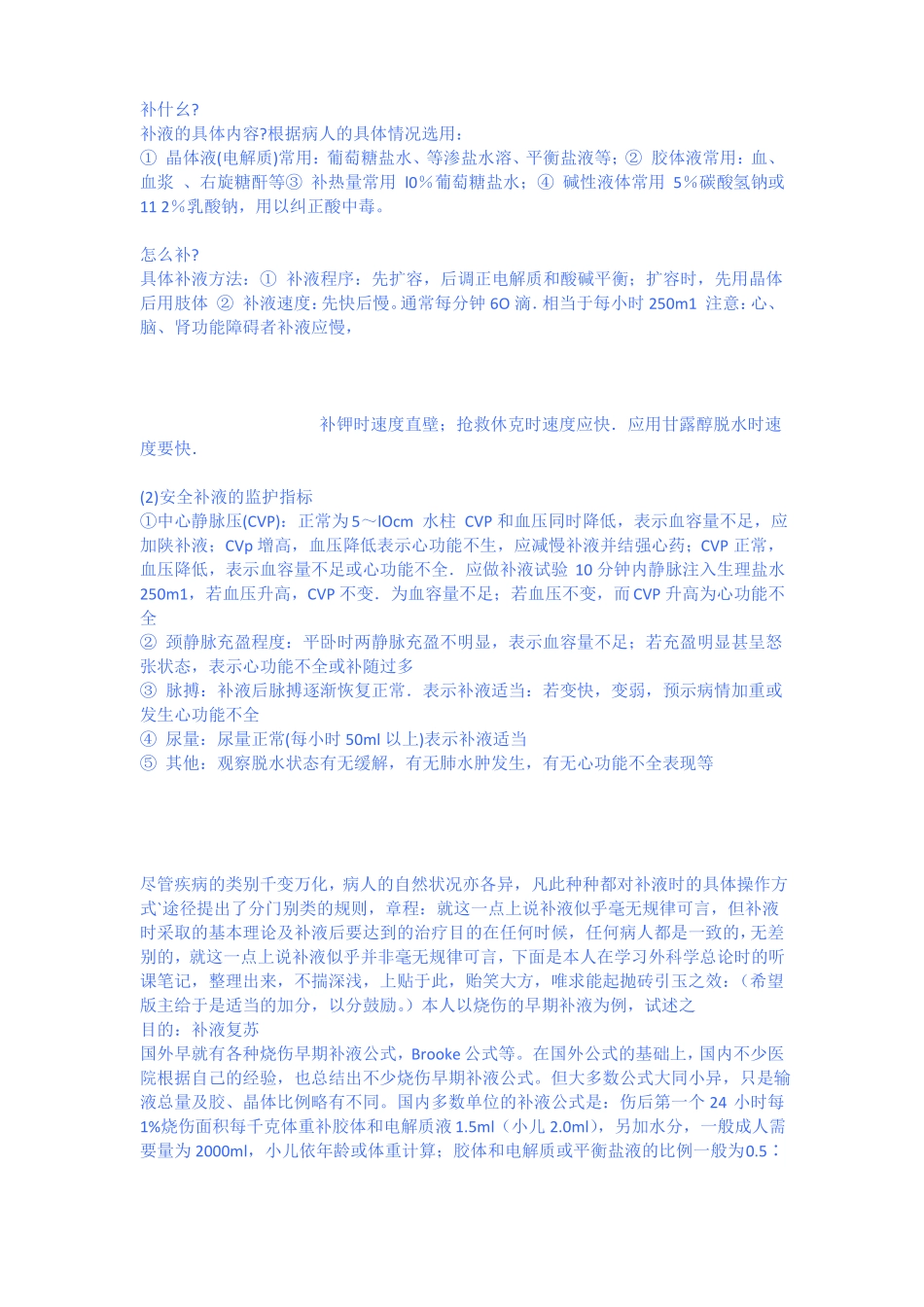 临床补液补电解质方法_第2页