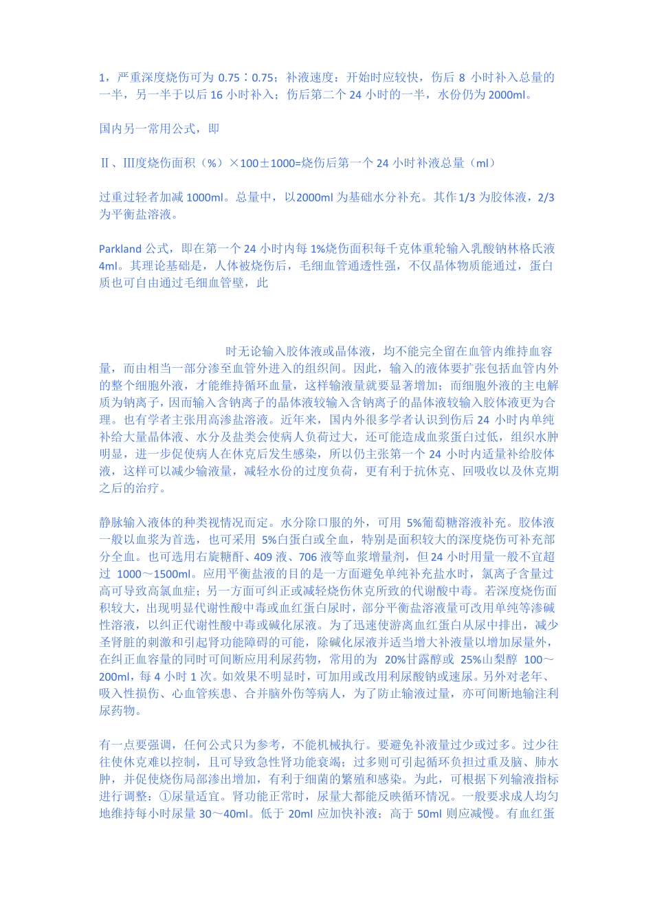 临床补液补电解质方法_第3页