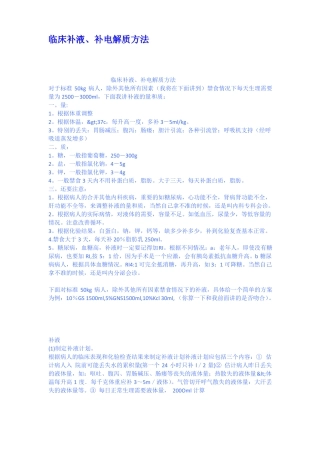 临床补液补电解质方法