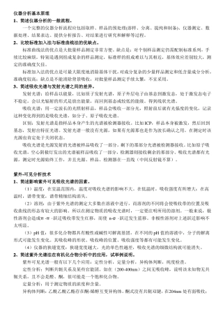 高等仪器分析简答题题目与答案