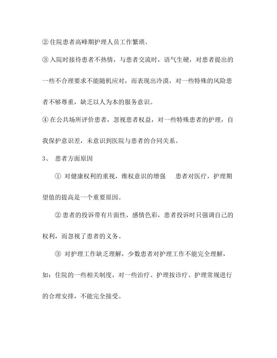 2020年2季度护理投诉原因分析总结_第3页