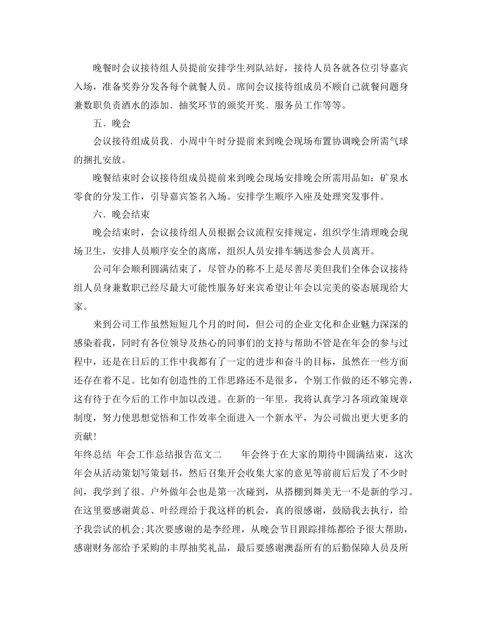 2020年终总结_年会工作总结报告_第2页
