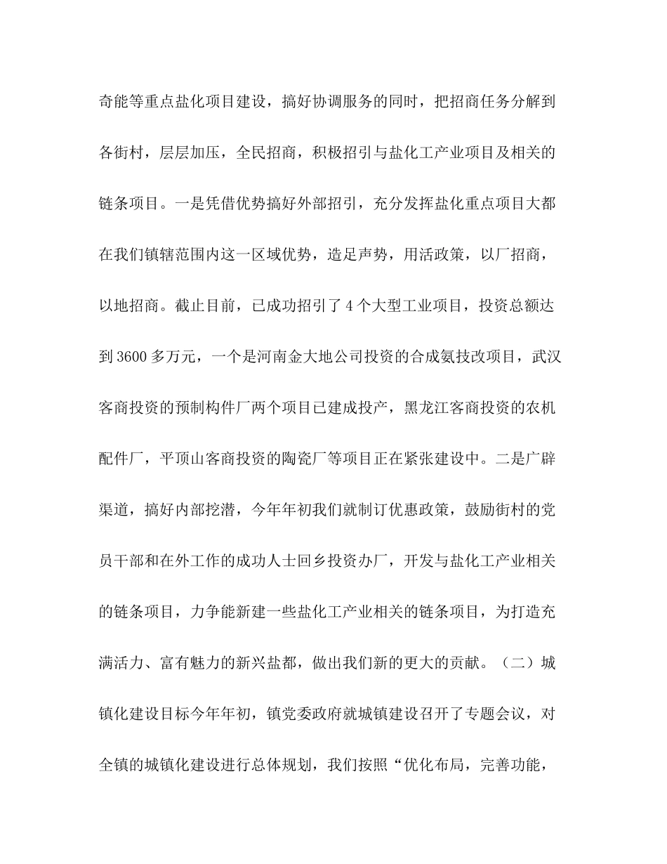 2020年镇政府党委工作总结_第2页