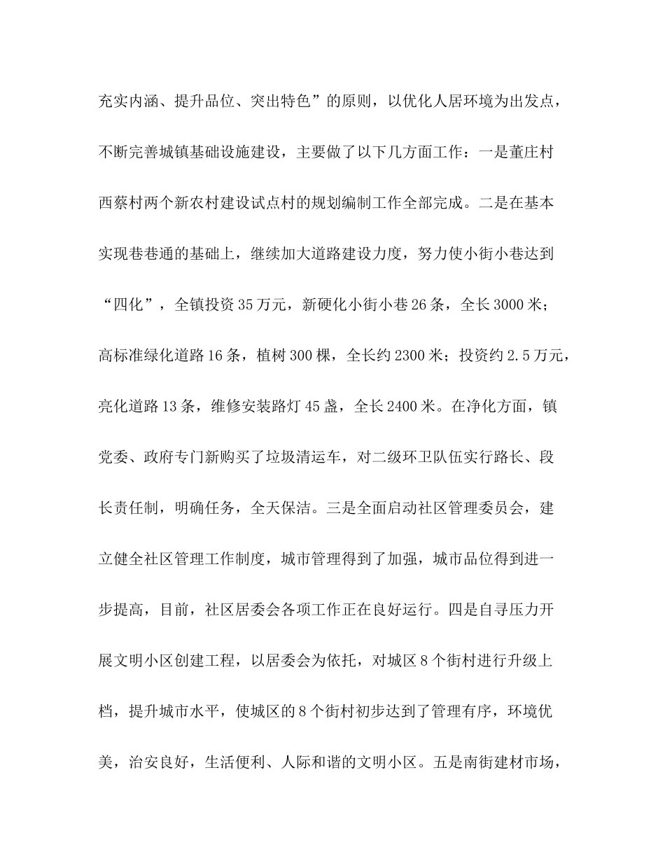 2020年镇政府党委工作总结_第3页