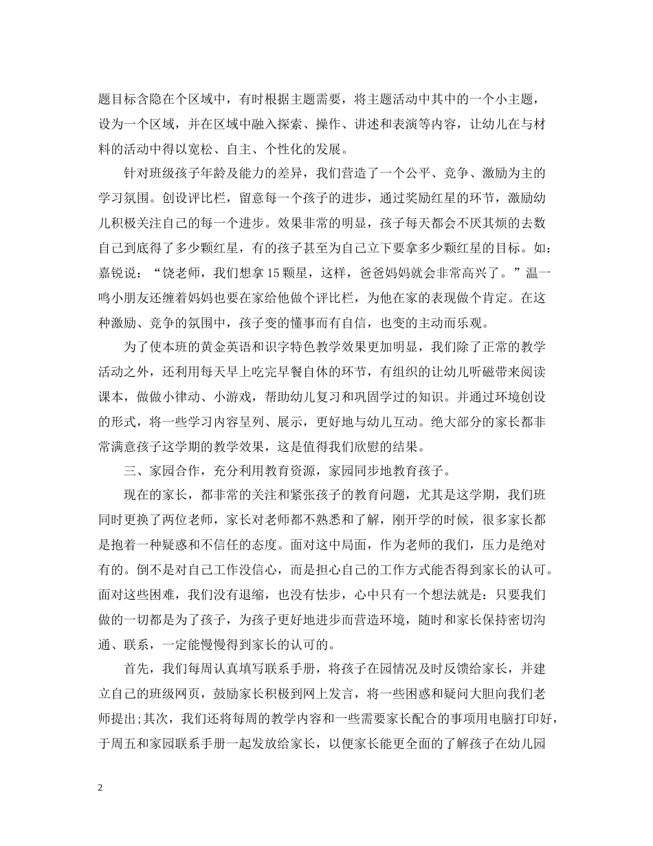 幼儿园中班的个人工作总结_第2页