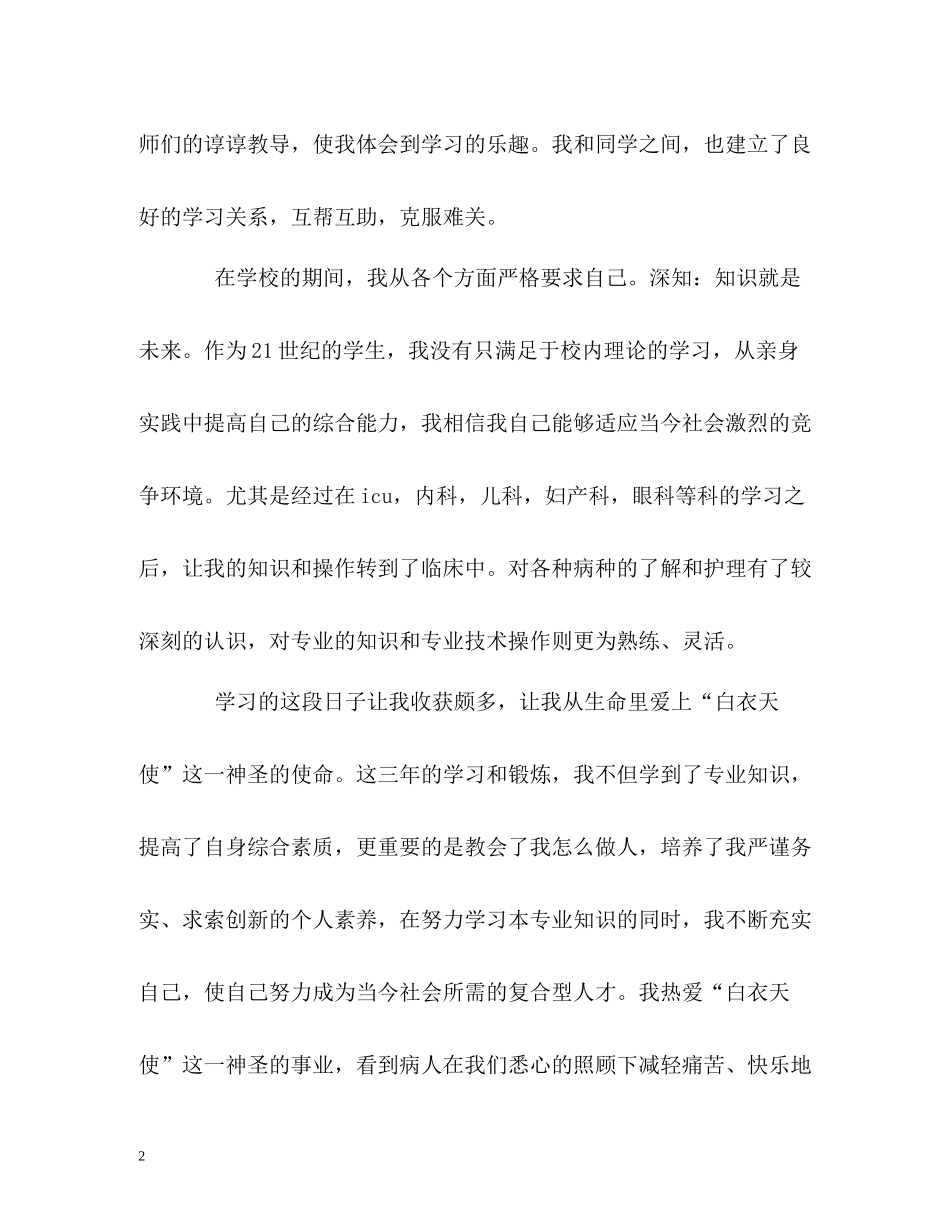 卫校中专生学习的自我评价_第2页