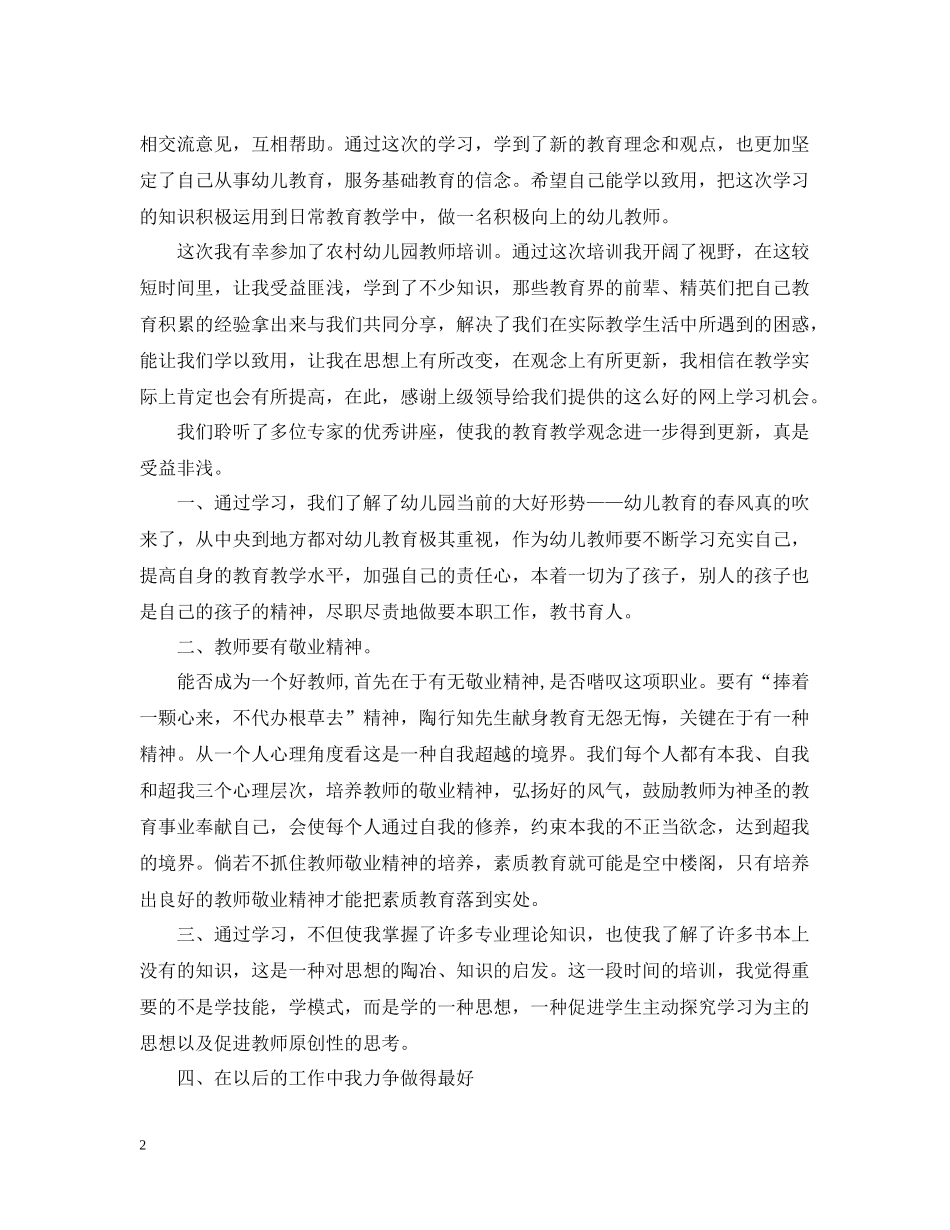幼儿教师国培培训总结范文_第2页