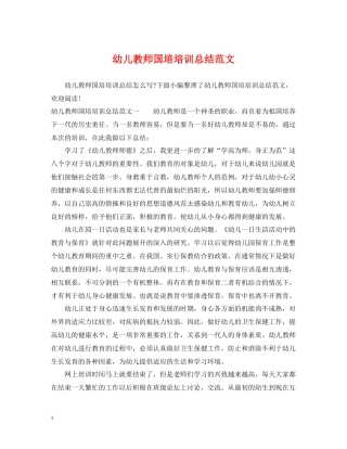 幼儿教师国培培训总结范文