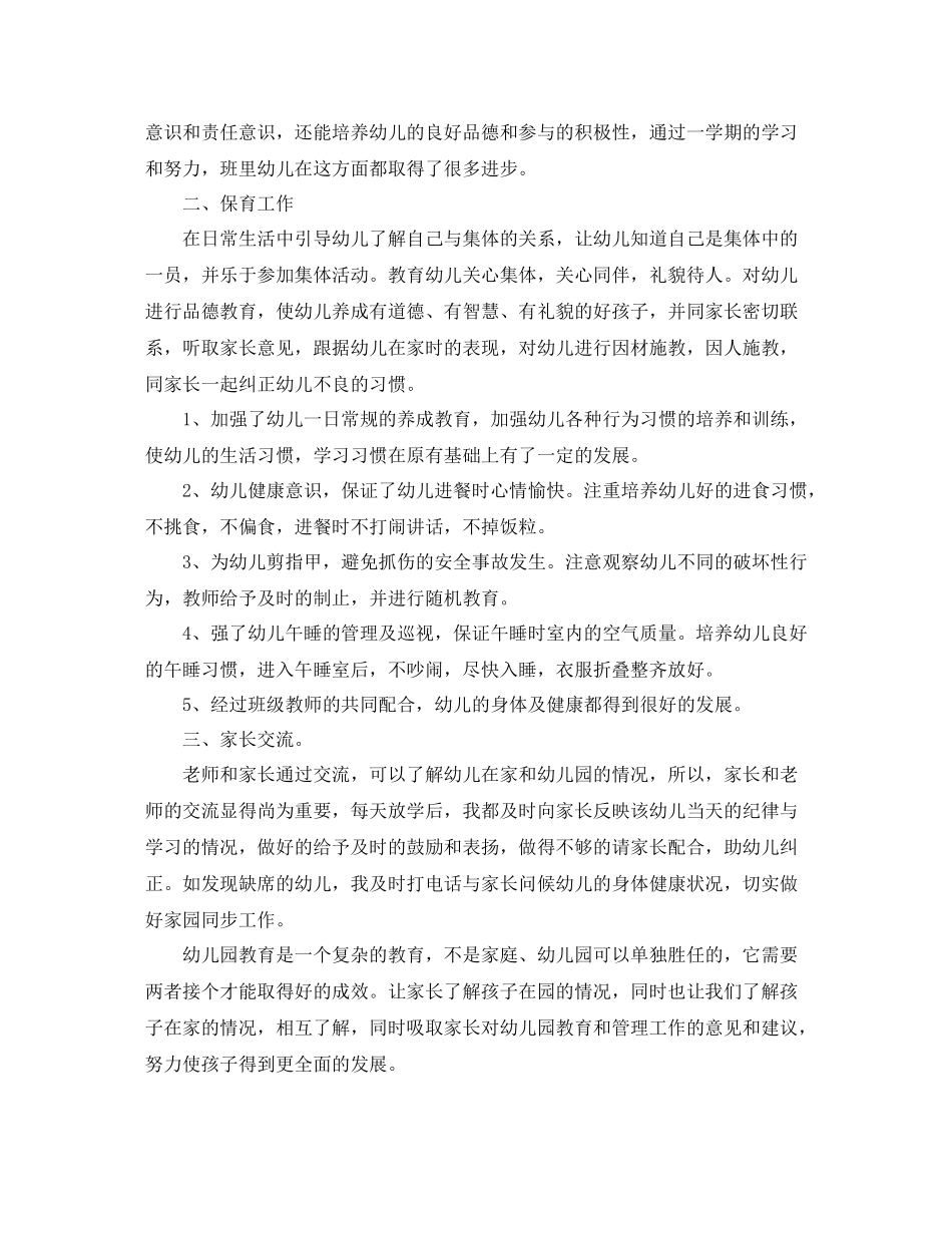 幼儿园大班个人年终总结_第2页