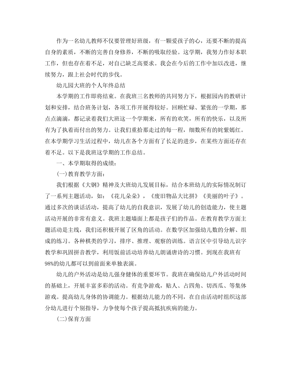 幼儿园大班个人年终总结_第3页