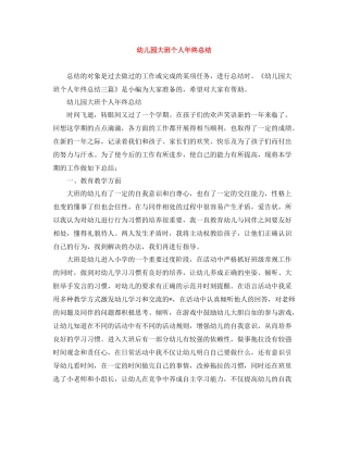 幼儿园大班个人年终总结