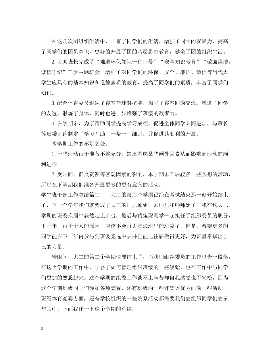 学生班干部工作总结_第2页
