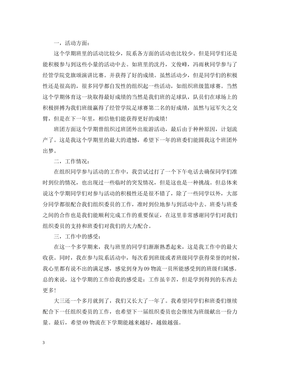 学生班干部工作总结_第3页