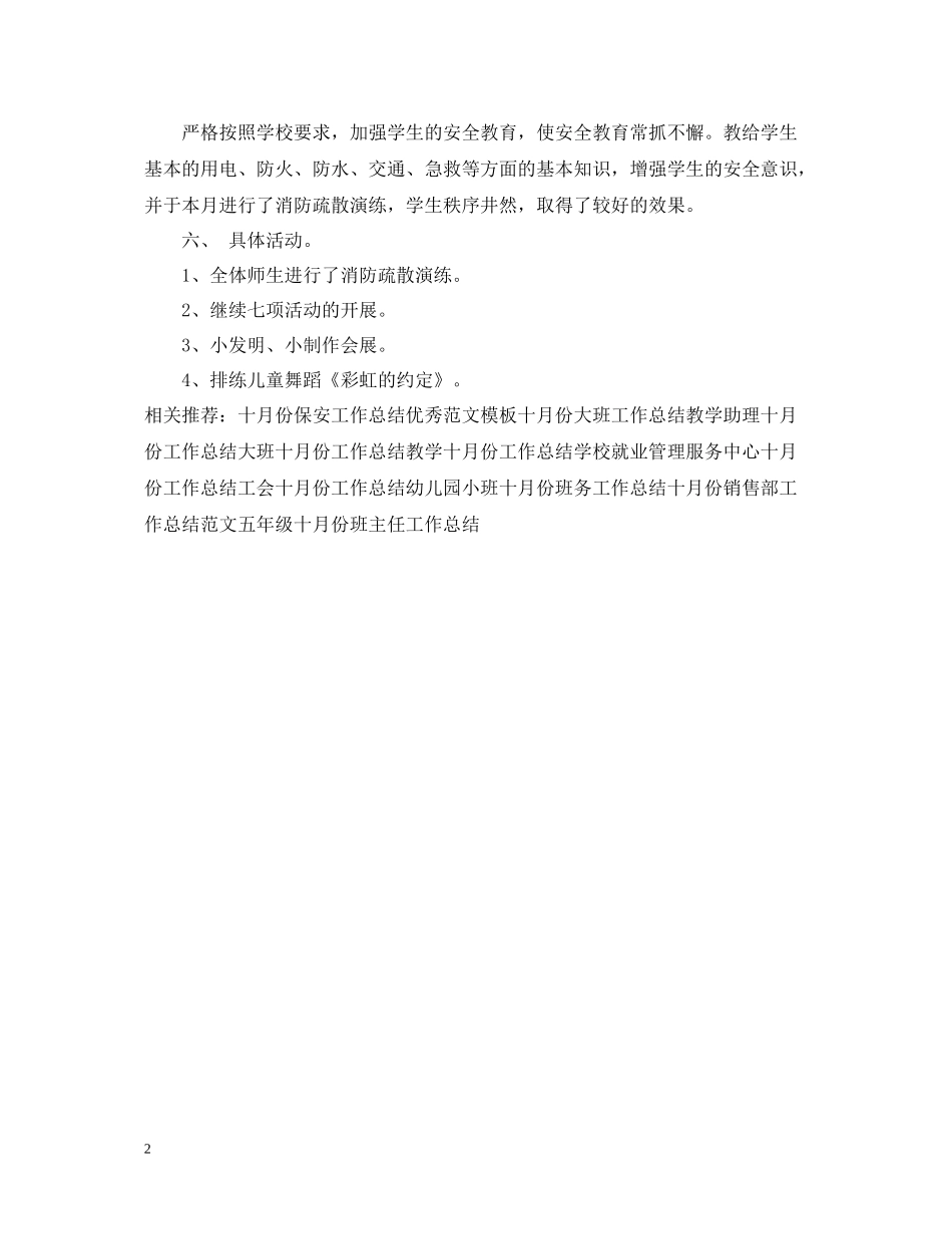 一月份班主任工作总结范文_第2页