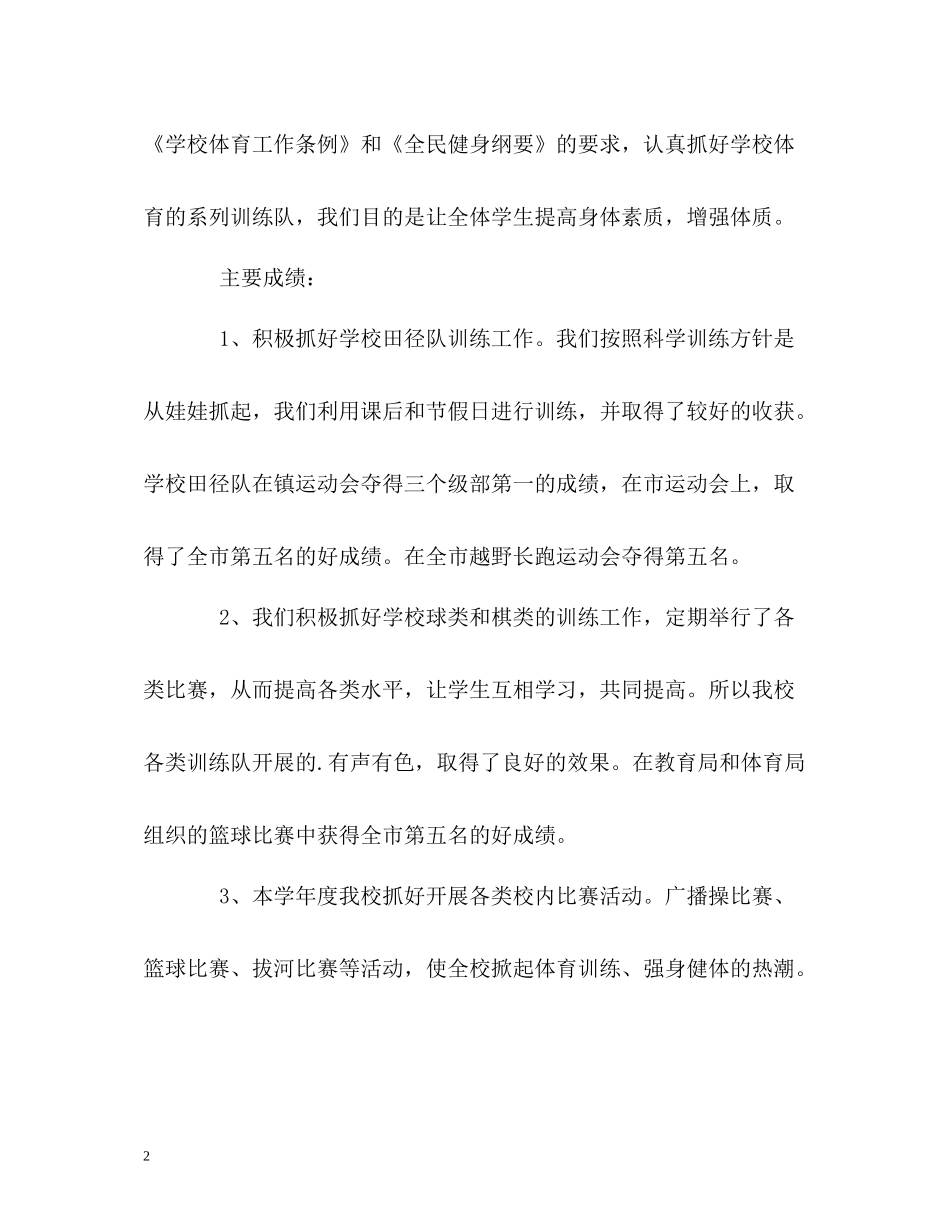 体育兴趣小组的自我总结_第2页