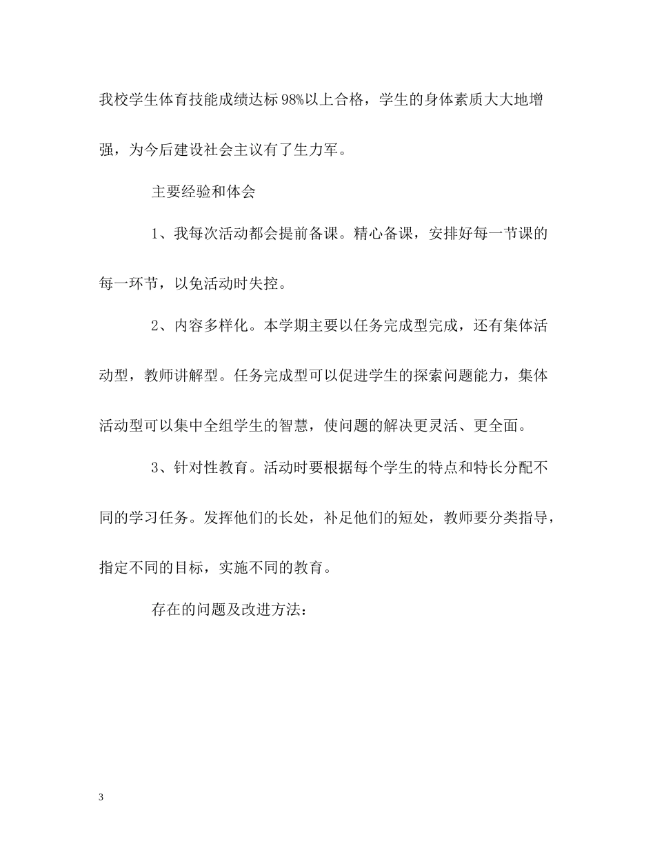 体育兴趣小组的自我总结_第3页