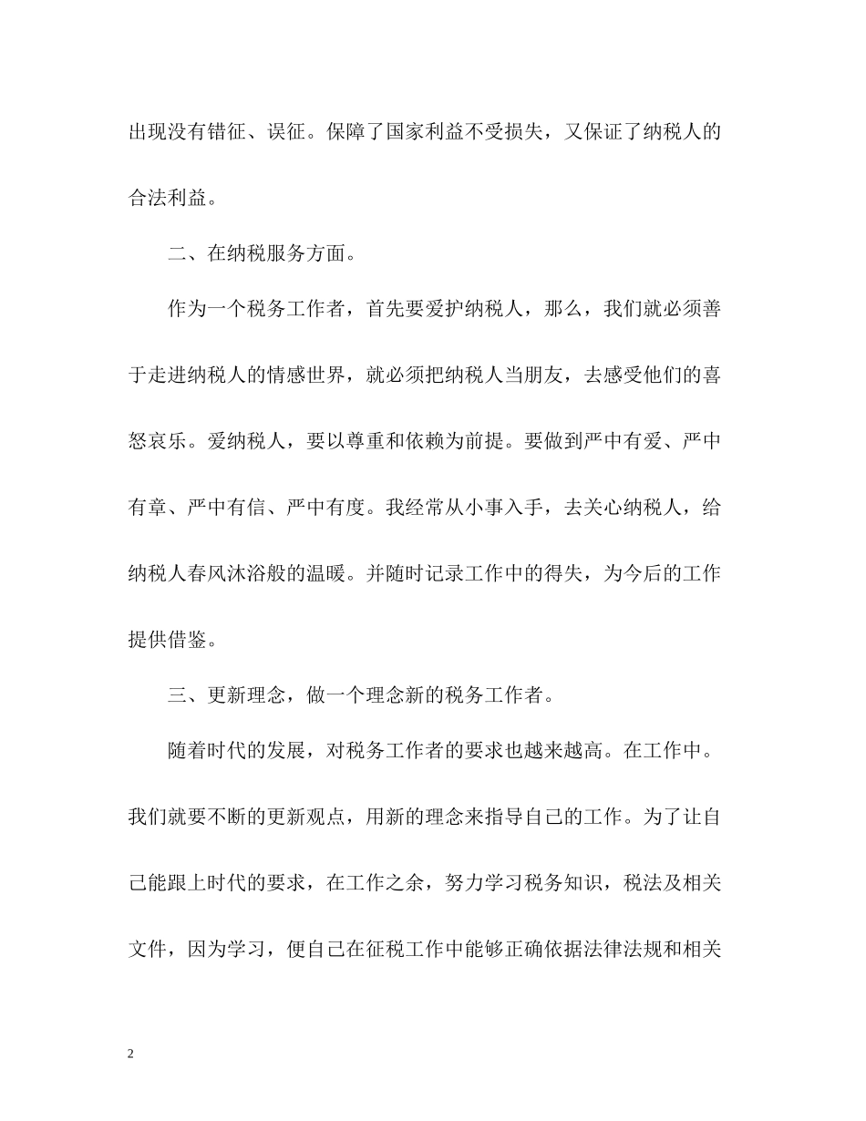 税务干部的个人工作总结_第2页