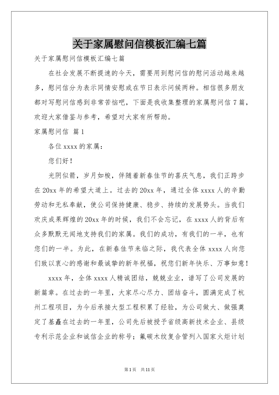 关于家属慰问信模板汇编七篇_第1页