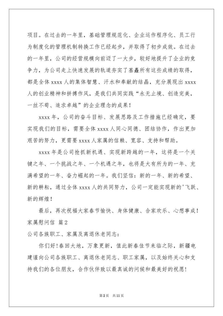 关于家属慰问信模板汇编七篇_第2页