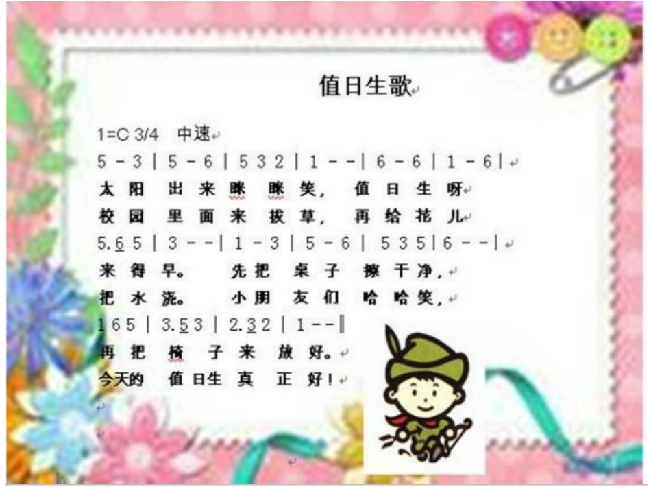 大班社会值日生_第1页