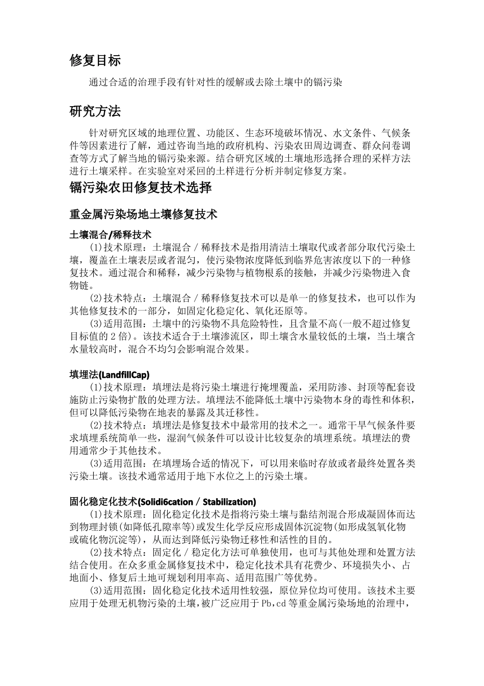 镉污染农田修复方案_第2页