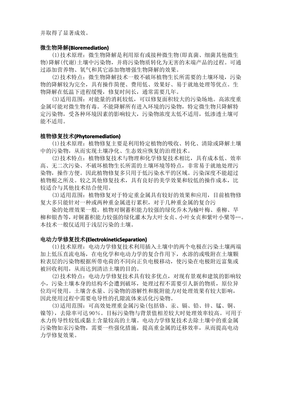 镉污染农田修复方案_第3页