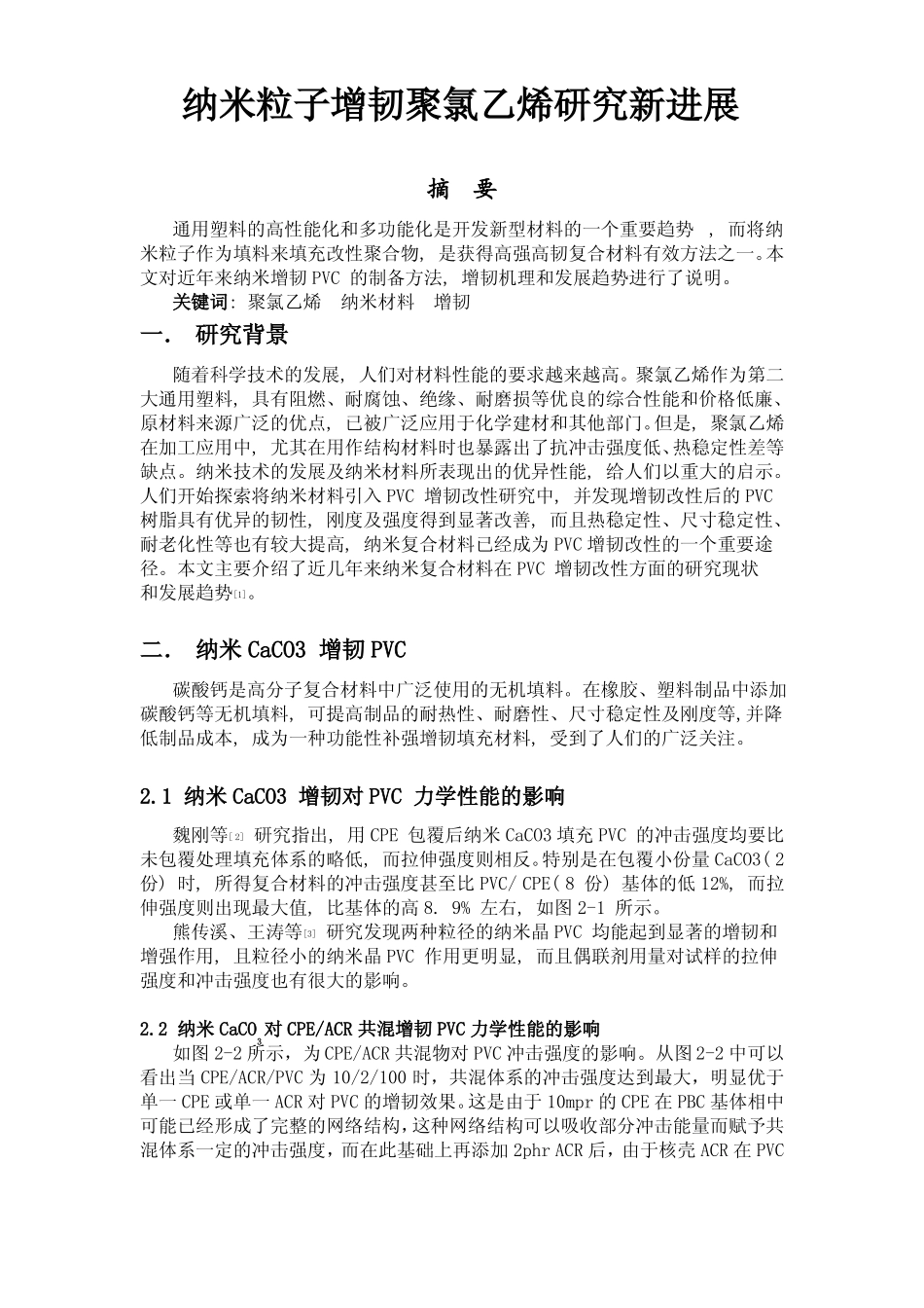 高分子表面材料改性论文_第2页