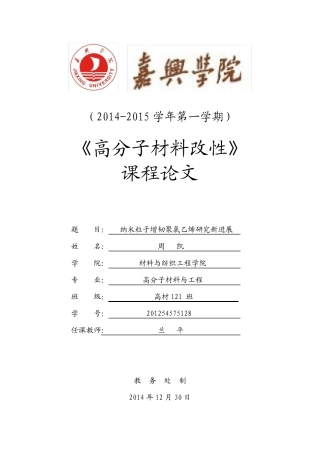 高分子表面材料改性论文