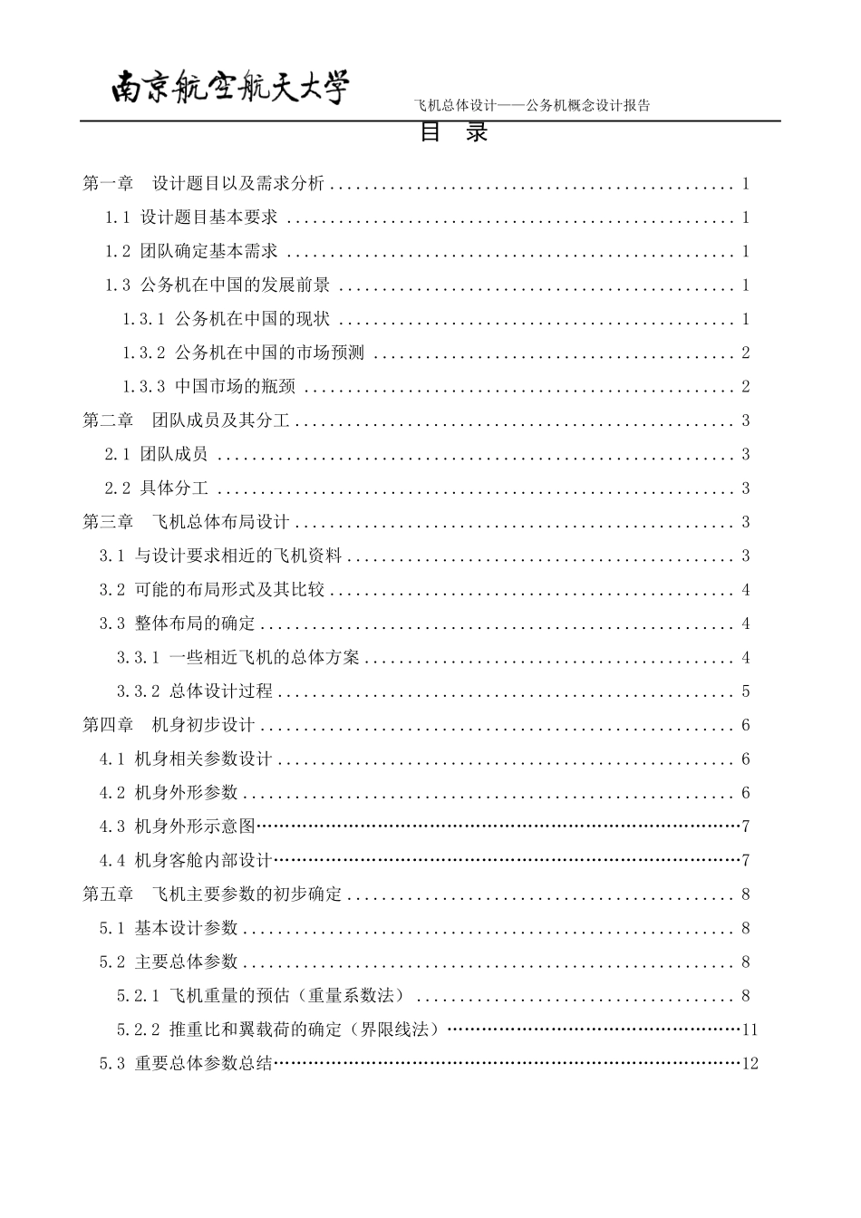 飞行器总体设计报告_第2页