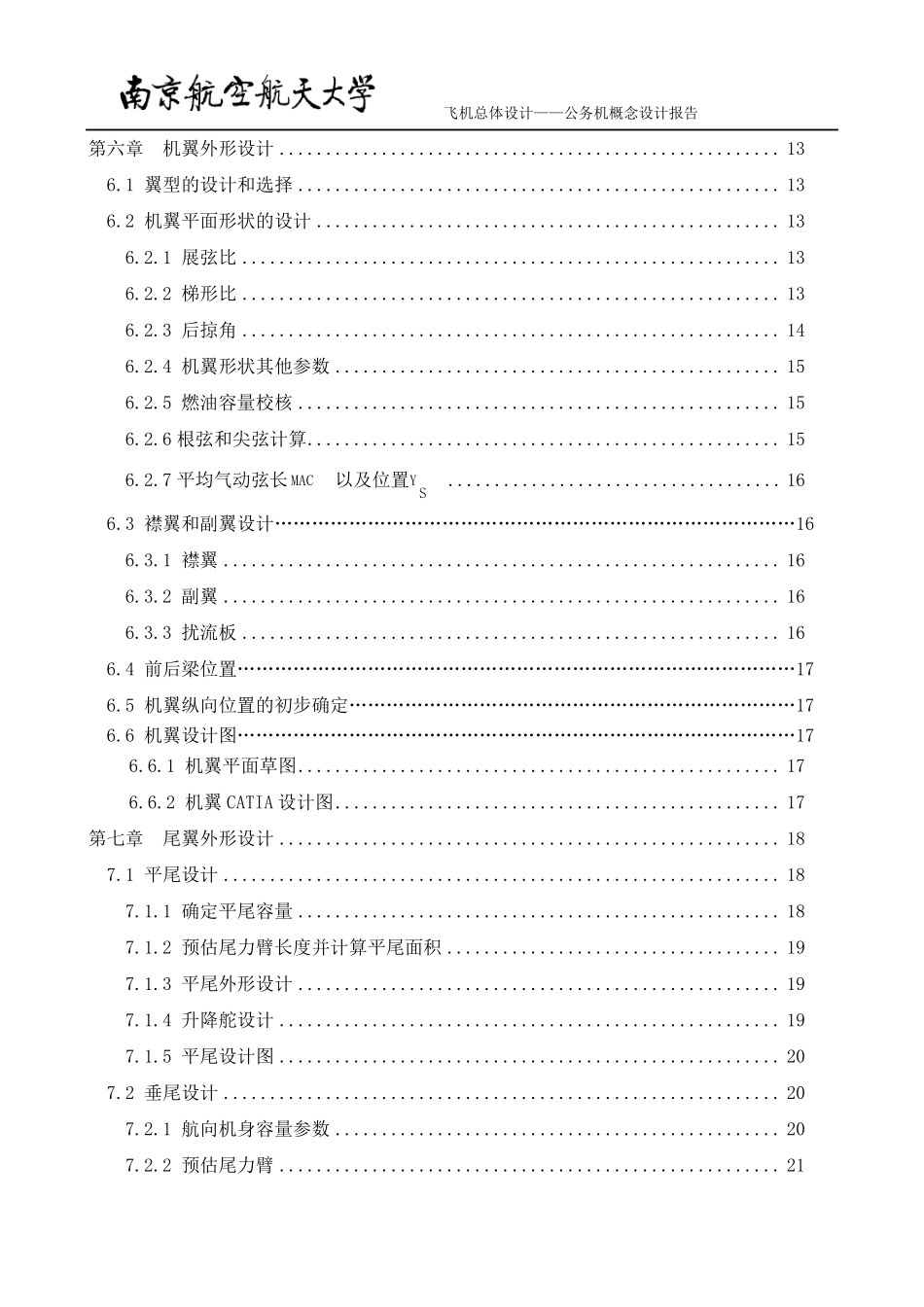 飞行器总体设计报告_第3页