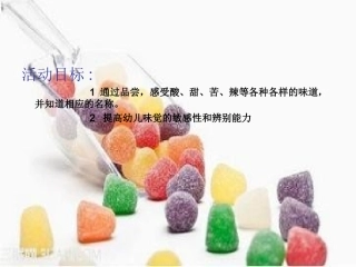 各种各样的味道