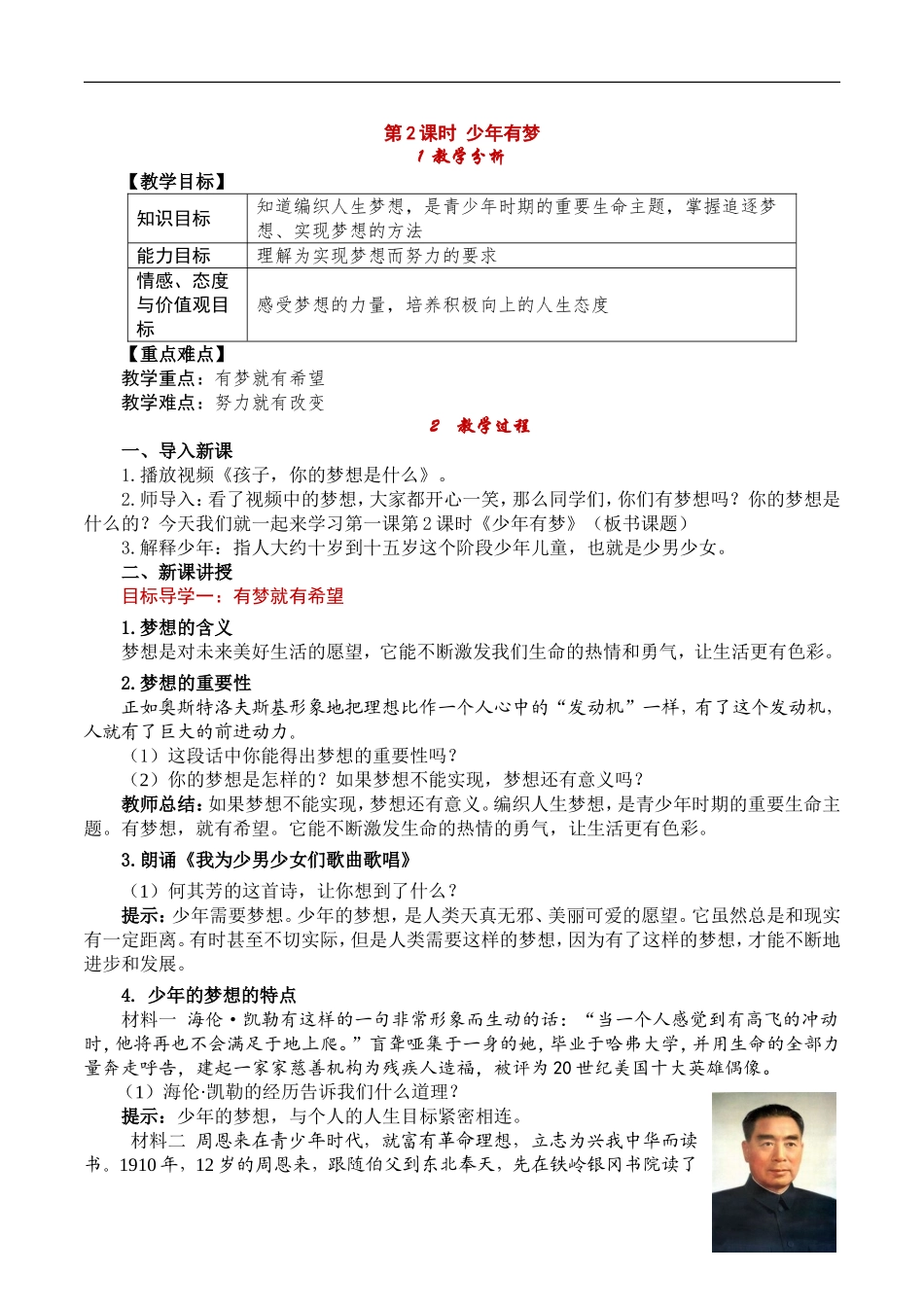 道德与法治七上12少年有梦教案_第1页