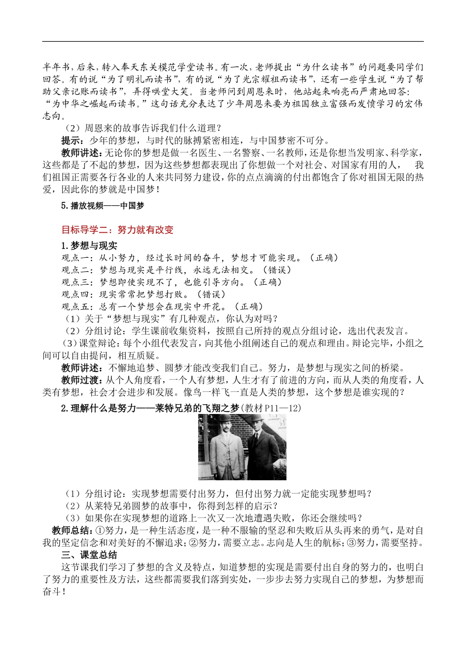 道德与法治七上12少年有梦教案_第2页