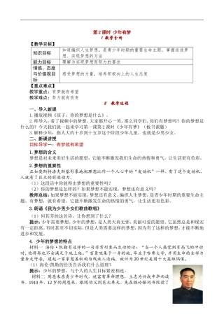 道德与法治七上12少年有梦教案