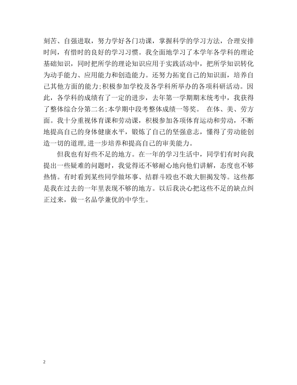 初一学生思想道德自我评价2 _第2页