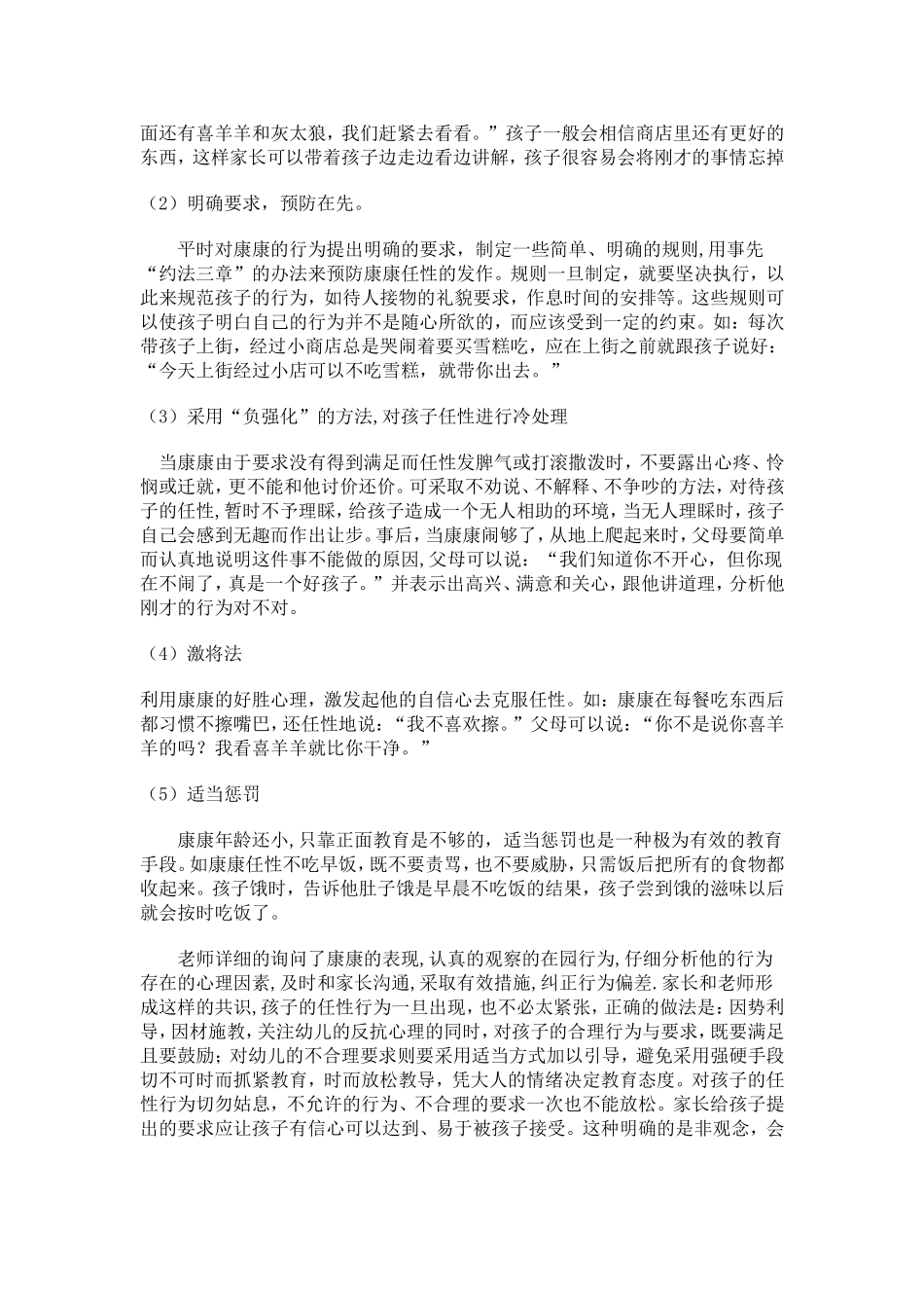 幼儿园心理辅导案例_第2页