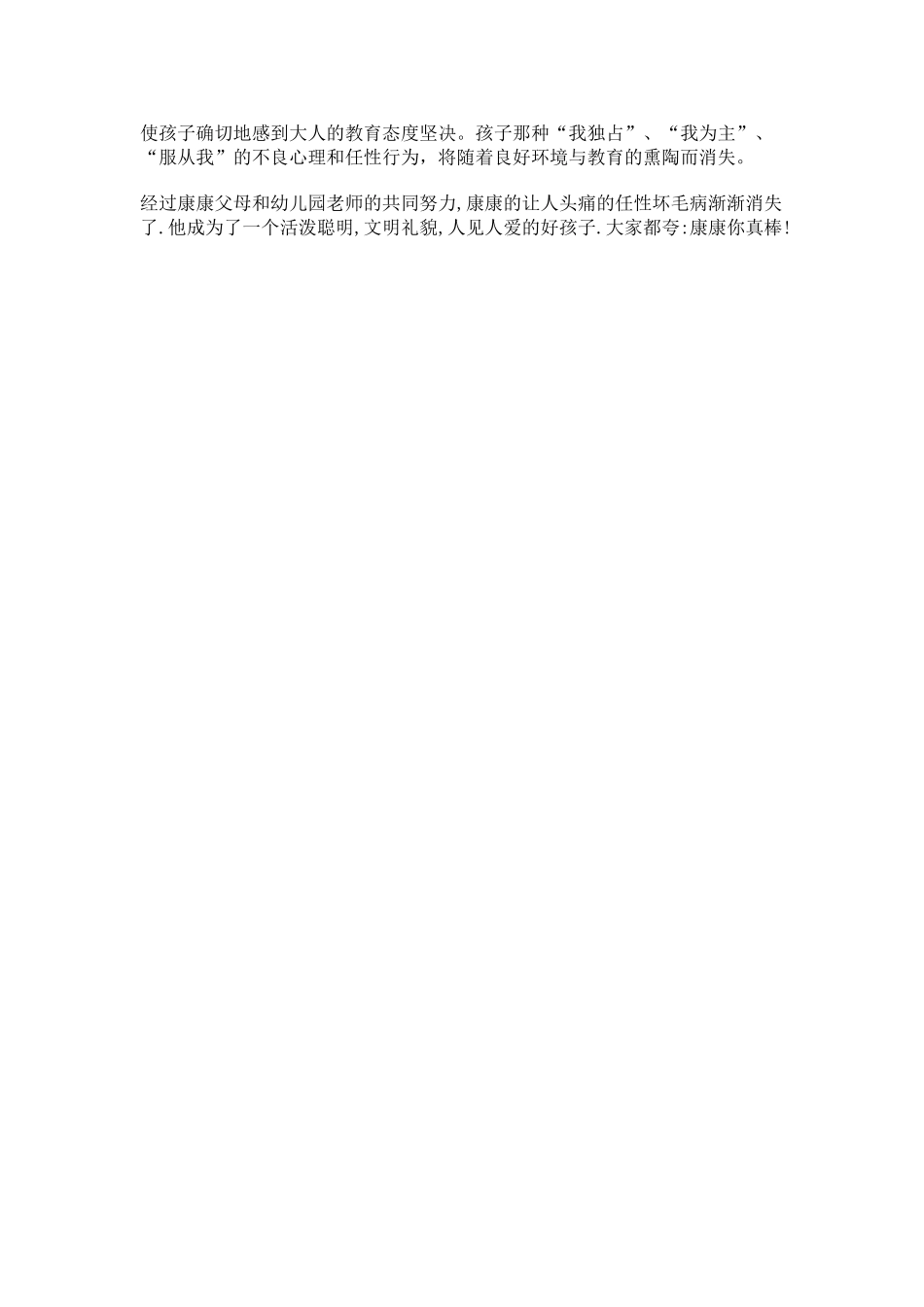 幼儿园心理辅导案例_第3页