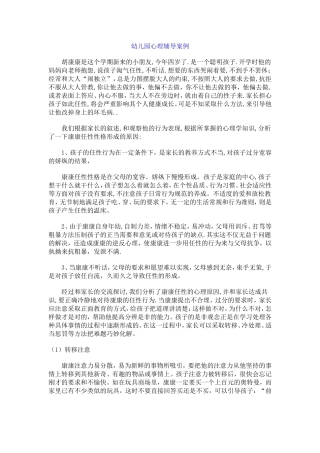 幼儿园心理辅导案例