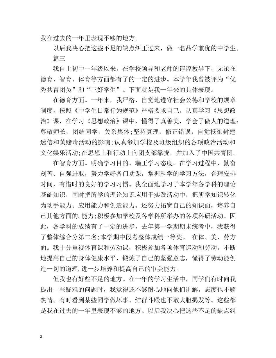 初一学生思想道德自我评价 _第2页