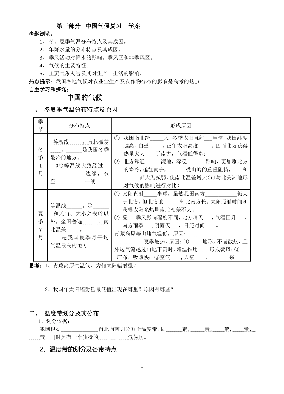 中国气候复习学案(学生用)_第1页