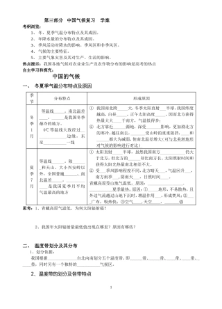 中国气候复习学案(学生用)