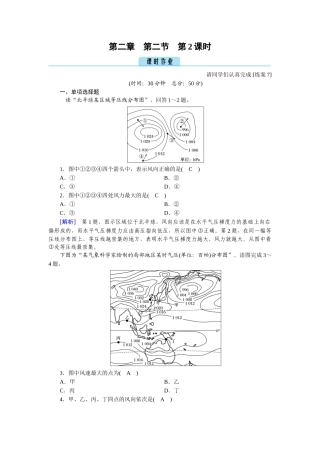 第2章第2节第2课时大气受热过程和大气运动课时作业-人教版（2019）必修一高中地理
