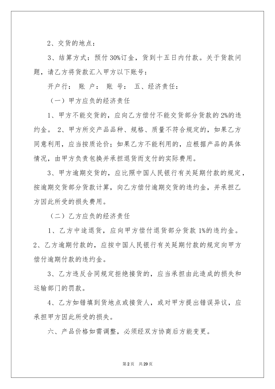 关于家具销售合同合集九篇_第2页