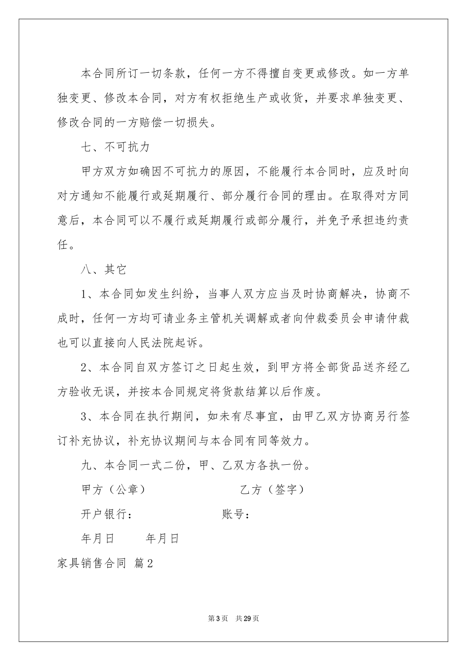 关于家具销售合同合集九篇_第3页