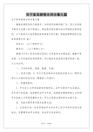 关于家具销售合同合集九篇